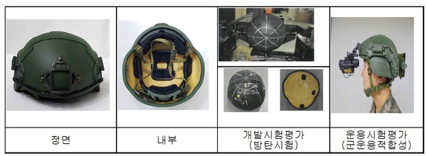 국방부와 국방기술진흥연구원이 개발한 신형 방탄헬멧.사진=방위사업청