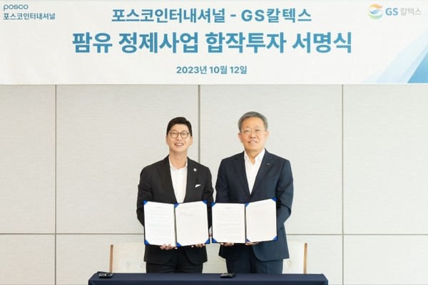 허세홍 GS칼텍스 대표이사(왼쪽)와 정탁 포스코인터내셔널 대표가 합작투자 서명식 후 기념 촬영을 하고 있다.사진=GS칼텍스