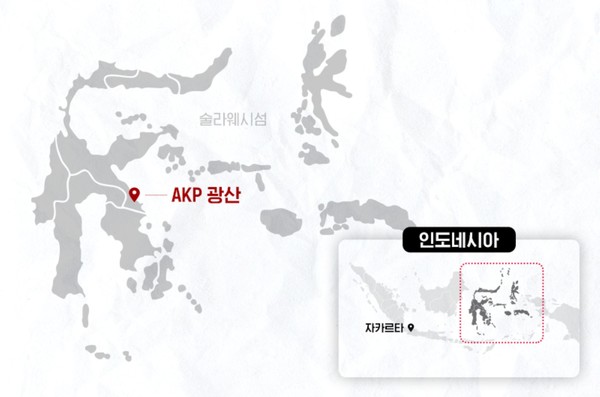 인도네시아 AKP 광산 위치. 사진=LX인터내셔널