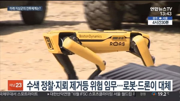 한국 육군의 정찰임무에 투입된 로봇개 '스팟'. 스팟은 현대자동차가 인수한 보스톤다이내믹스가 생산한 4족 로봇이다. 한국 육군은 수색과 정착, 지뢰제거 등 위험임무를 로봇과 드론이 대체하도록 할 방침이다. 사진=더데드디스트릭트 트위터