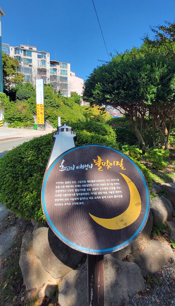 부산의 명소 달맞이고개 초입에 서 있는 안내판. 사진=박태정 기자