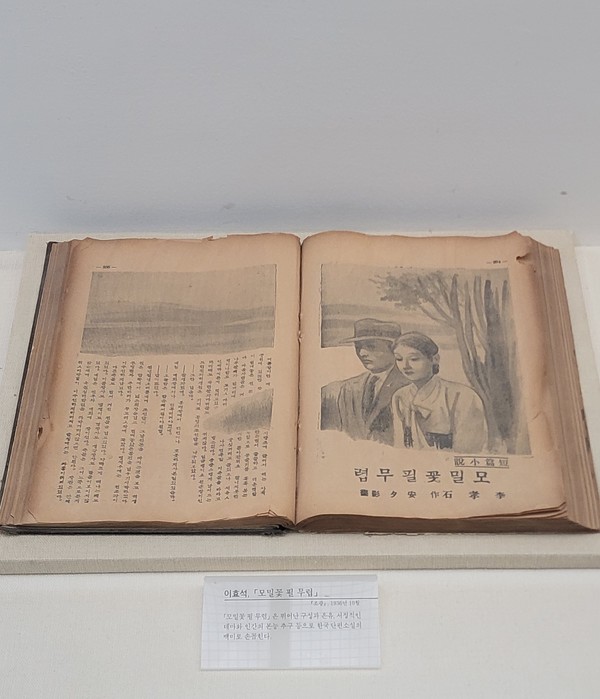 이효석이 1936년 조광에 발표한 '메밀꽃 필 무렵'. 사진=박준환 기자