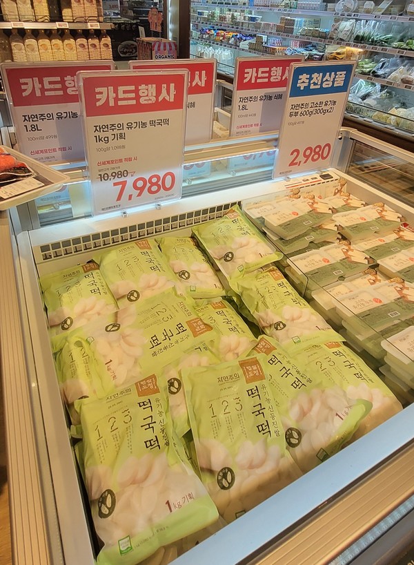 설을 하루 앞둔 28일 서울 용산구의 한 대형마트에 할인 판매되는 떡국떡이 진열돼 있다. 사진=박준환 기자