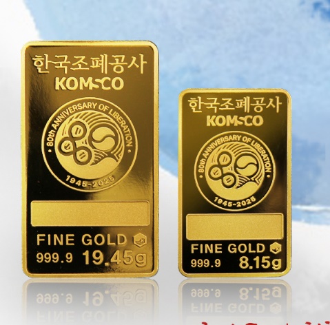 한국조폐공사가 광복 80주년을 기념해 판매하고 있는 골드바 2종. 사진=한국조폐공사