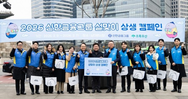전그룹사 임직원 설맞이 나눔행사에 참석한 진옥동 신한금융그룹 회장(왼쪽에서 여섯번째)과 정상혁 신한은행장(오른쪽에서 여섯번째),남대문시장상인회 회장, 그룹 임직원들이 기념 사진 촬영을 위해 포즈를 취하고 있다. 사진=신한금융그룹