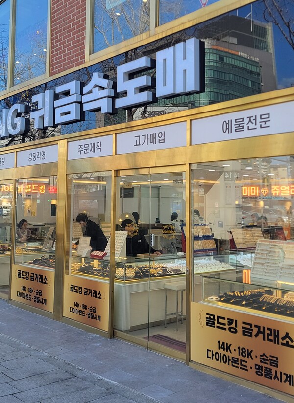 이란 전쟁에도 안전자산인 금 값이 하락하는 현상이 벌어지고 있다. 사진은 서울 종로3가의 금거래소. 이 금거래소는 기사와 관계없다. 사진=박준환 기자
